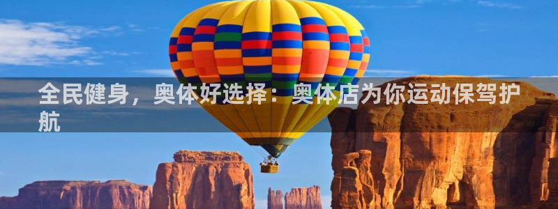 尊龙科技：全民健身，奥体好选择：奥体店为你运动保驾护
航